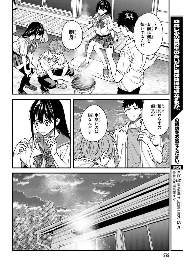 Osananajimi no Koukousei no Aida ni Nikutai Kankei wa Seiritsu suru ka. - Chapter 3.2 - Page 16